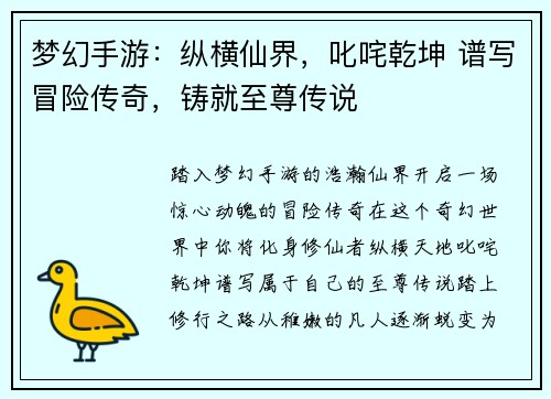 梦幻手游：纵横仙界，叱咤乾坤 谱写冒险传奇，铸就至尊传说