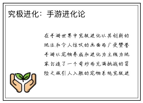 究极进化：手游进化论
