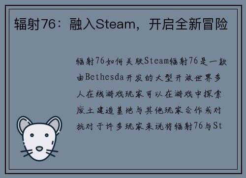 辐射76：融入Steam，开启全新冒险