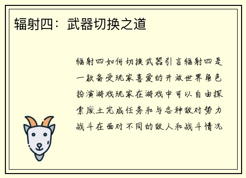 辐射四：武器切换之道